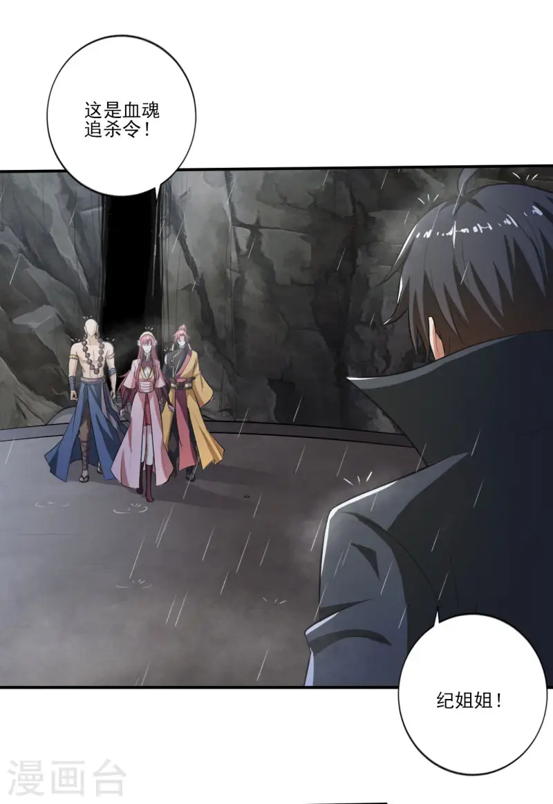 第128话 把她交给我！ 第14页