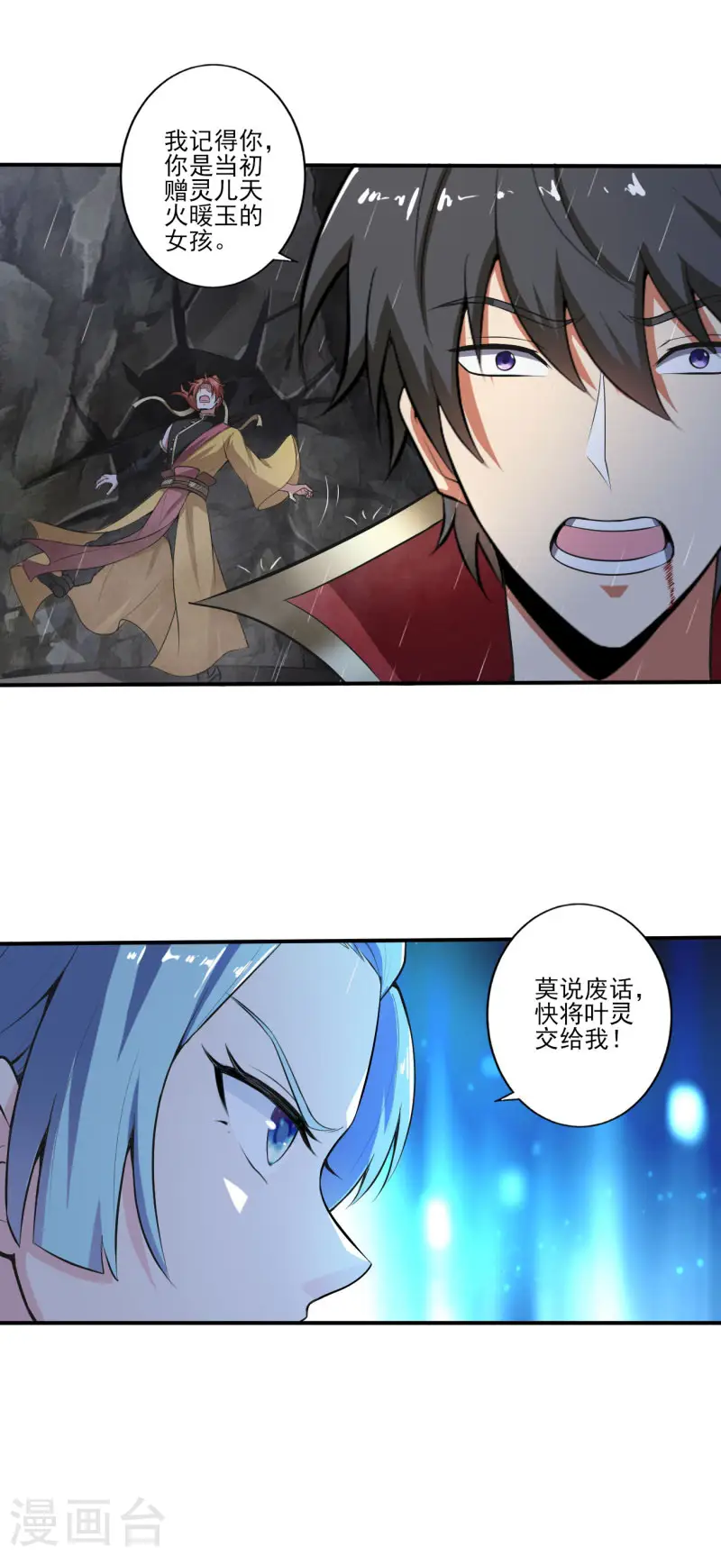 第128话 把她交给我！ 第23页