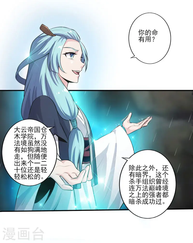 第128话 把她交给我！ 第26页
