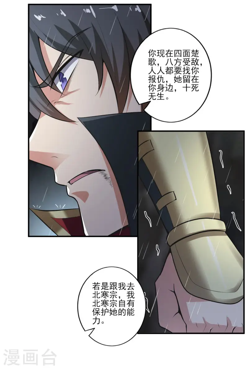 第128话 把她交给我！ 第27页