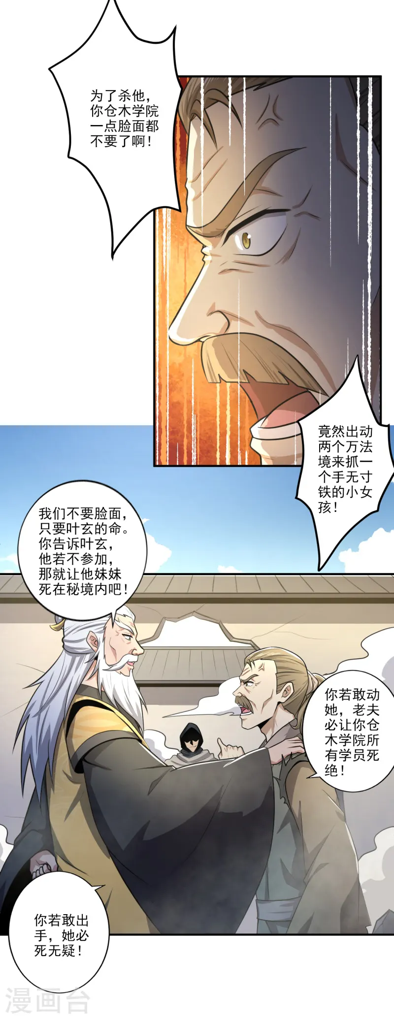第121话 是我太弱了！ 第4页