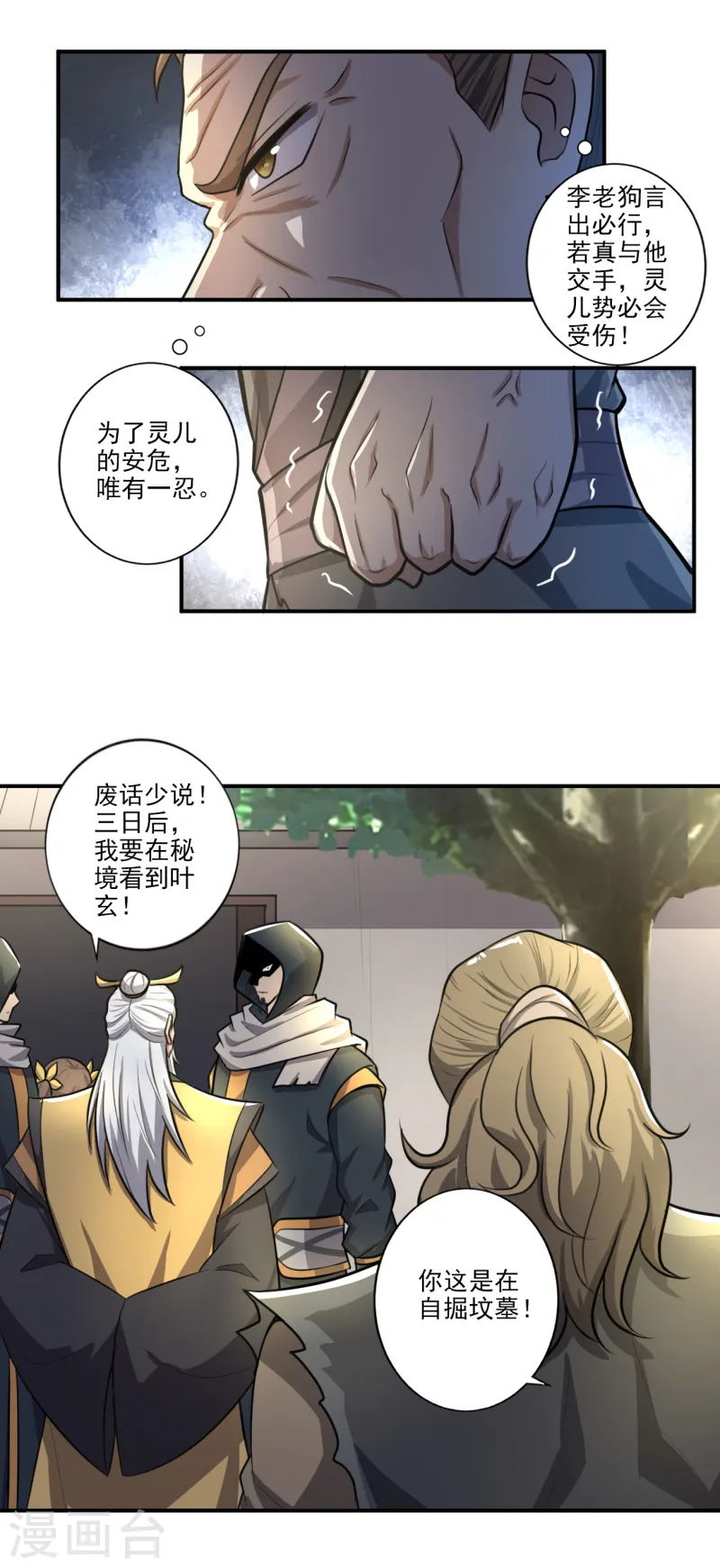 第121话 是我太弱了！ 第5页