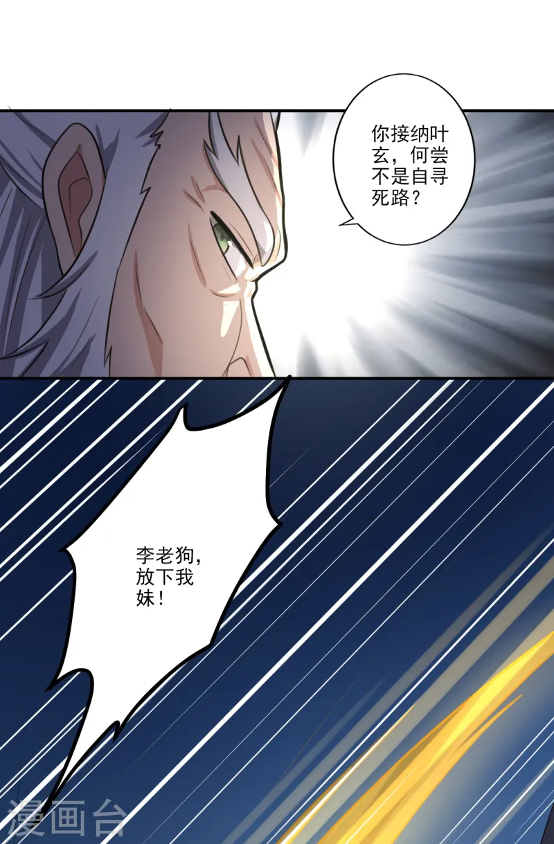 第121话 是我太弱了！ 第6页