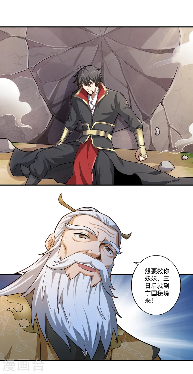 第121话 是我太弱了！ 第10页