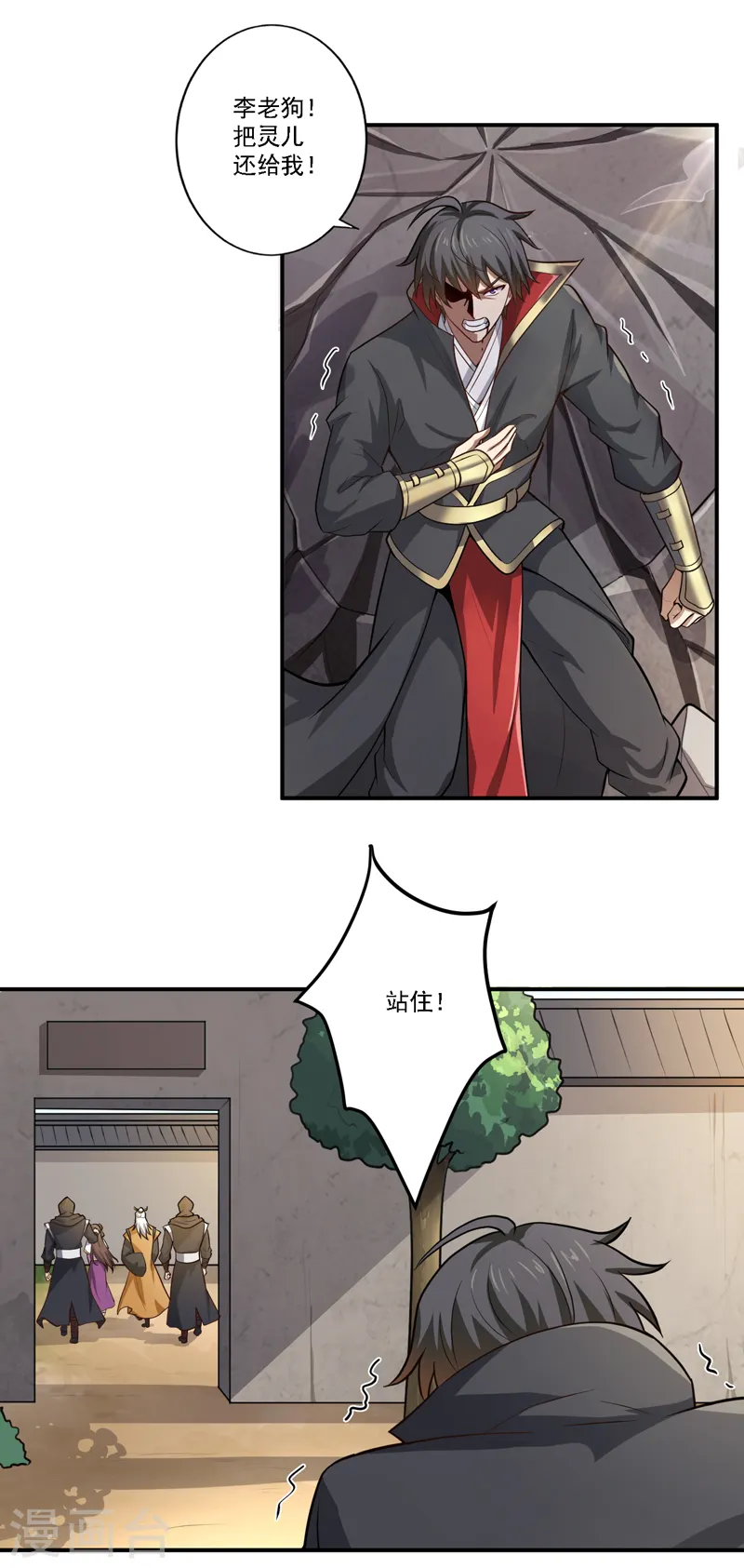 第121话 是我太弱了！ 第11页