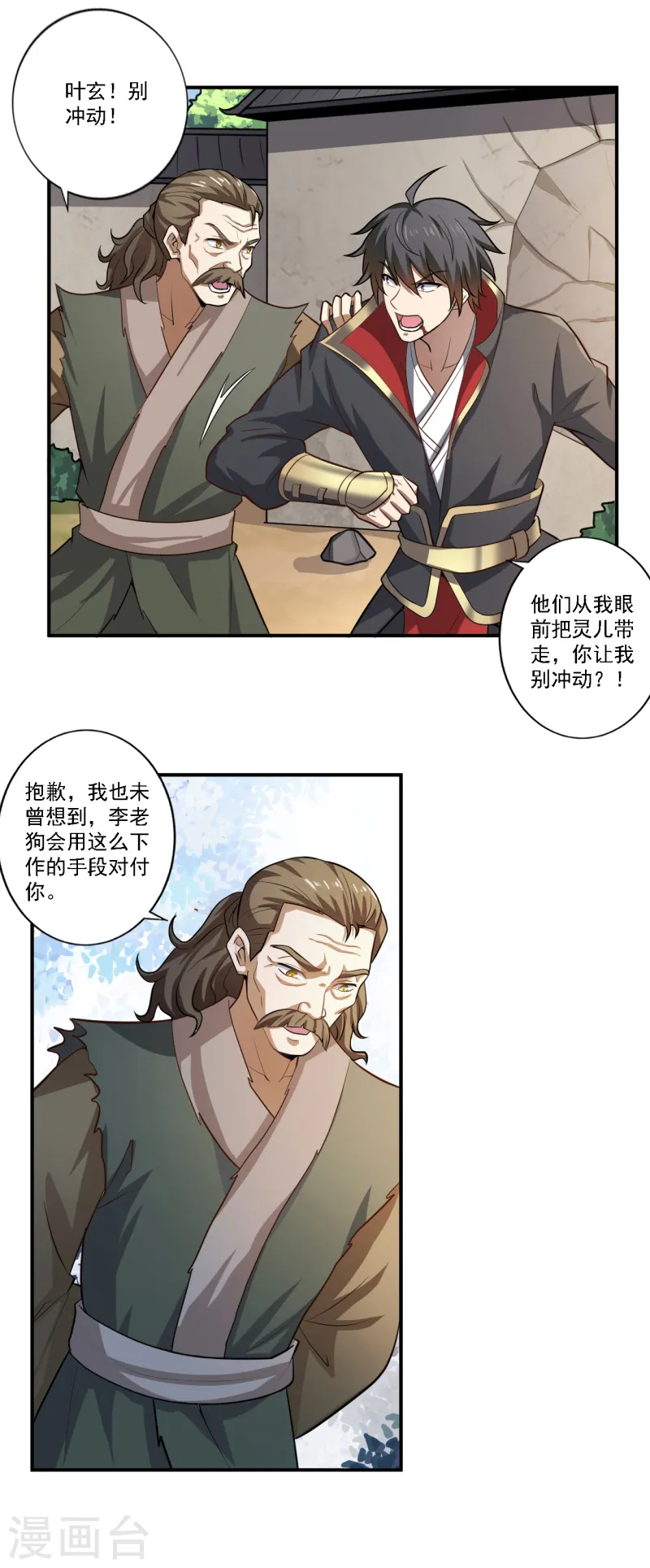 第121话 是我太弱了！ 第12页