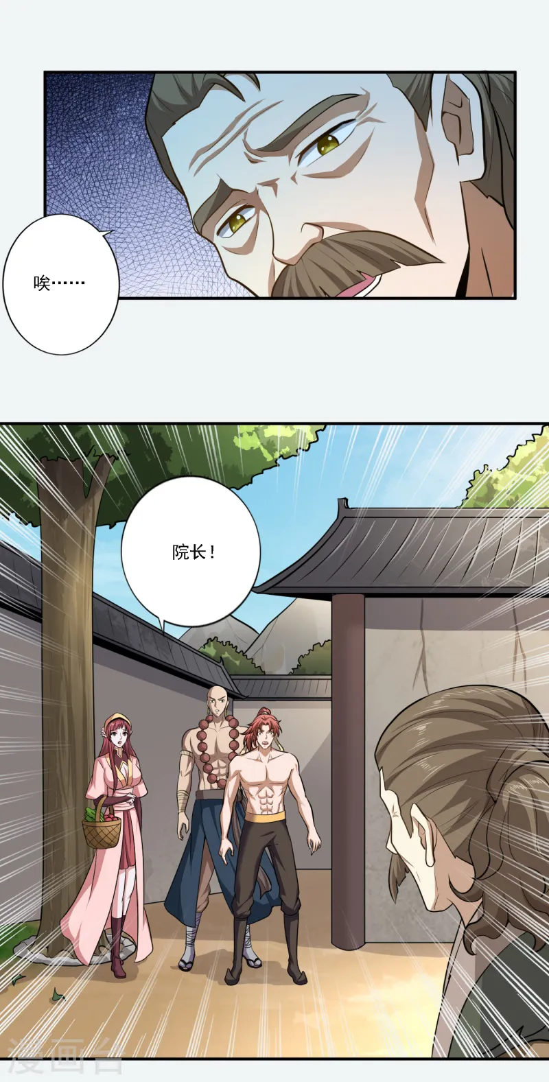 第121话 是我太弱了！ 第15页
