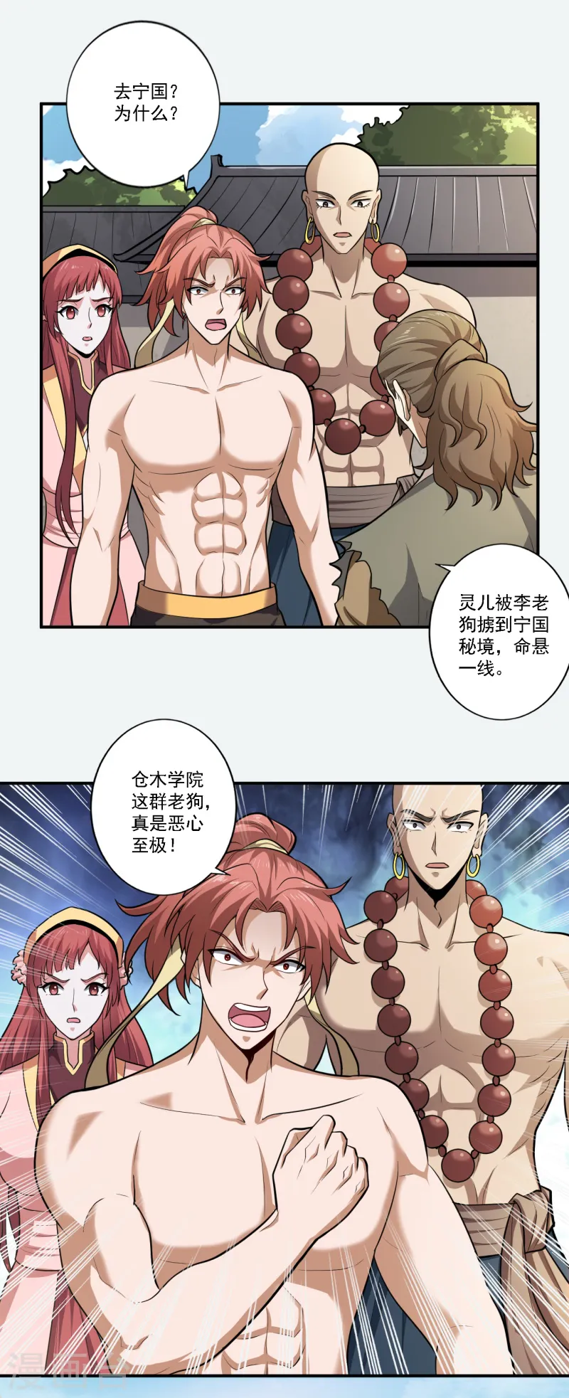 第121话 是我太弱了！ 第17页