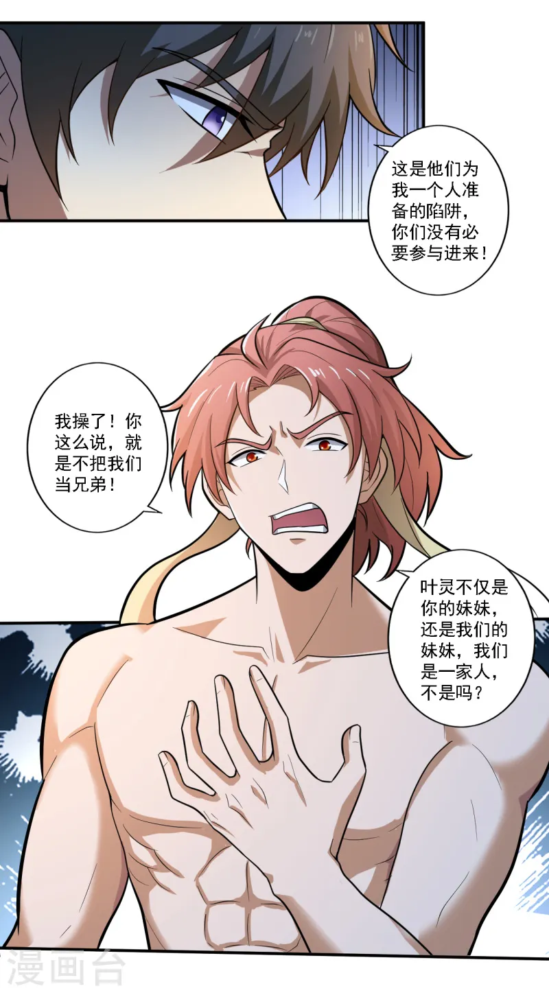 第121话 是我太弱了！ 第19页