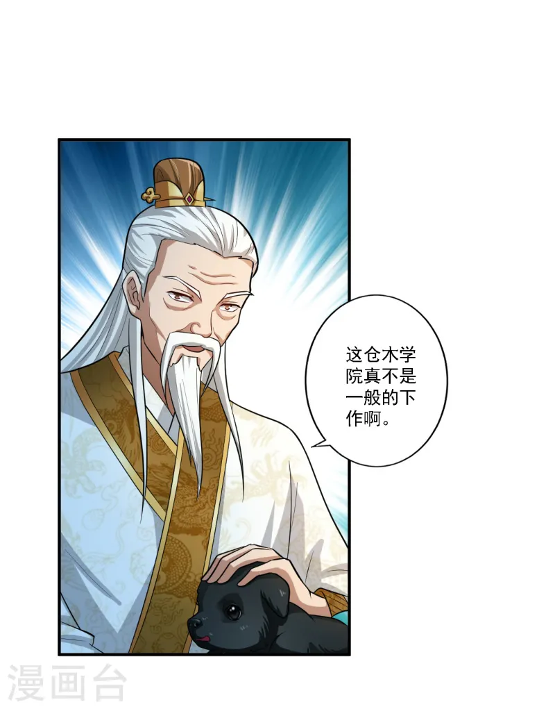 第122话 各方势力 第4页