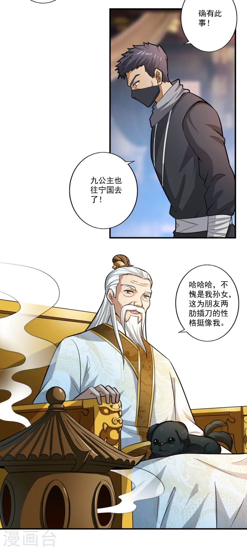 第122话 各方势力 第6页