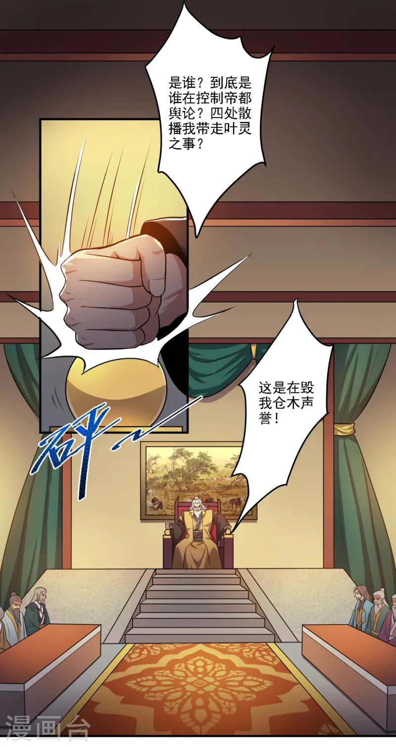 第122话 各方势力 第11页
