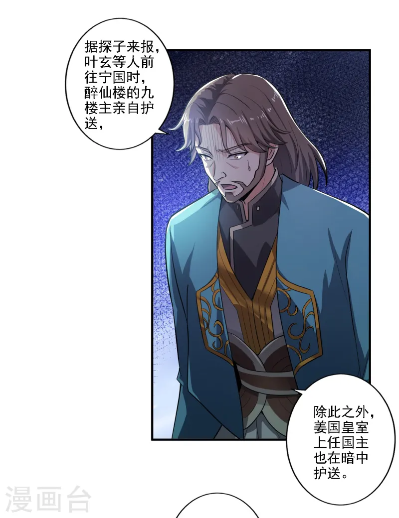 第122话 各方势力 第13页
