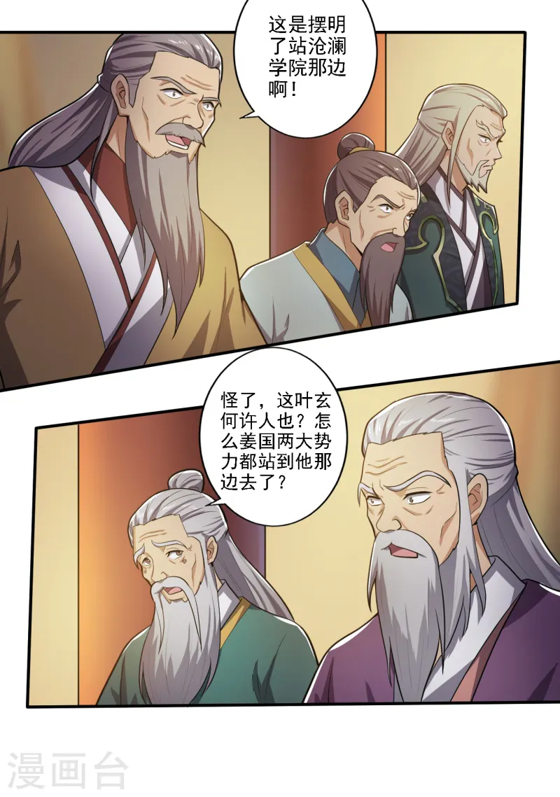 第122话 各方势力 第14页