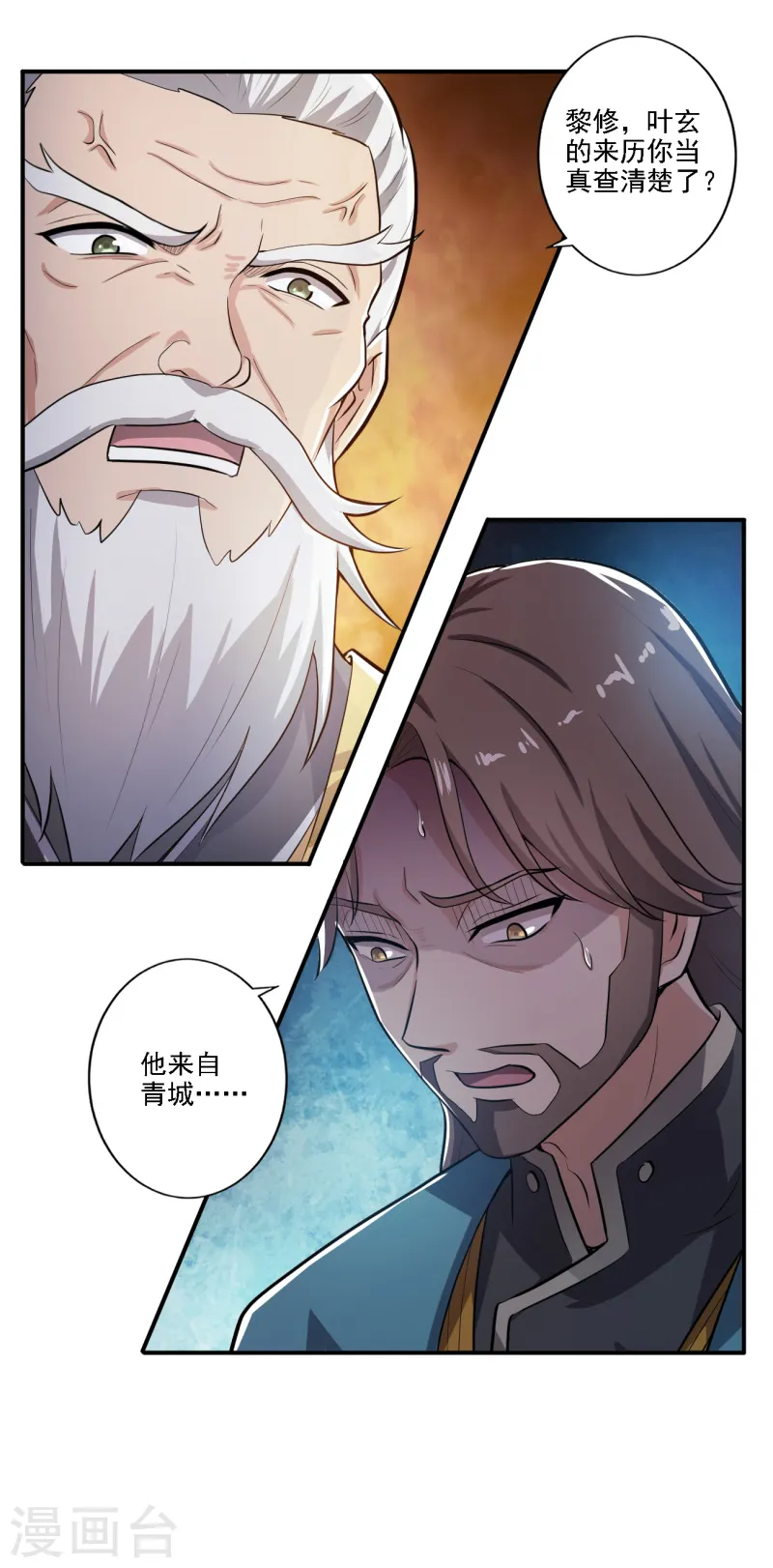 第122话 各方势力 第15页