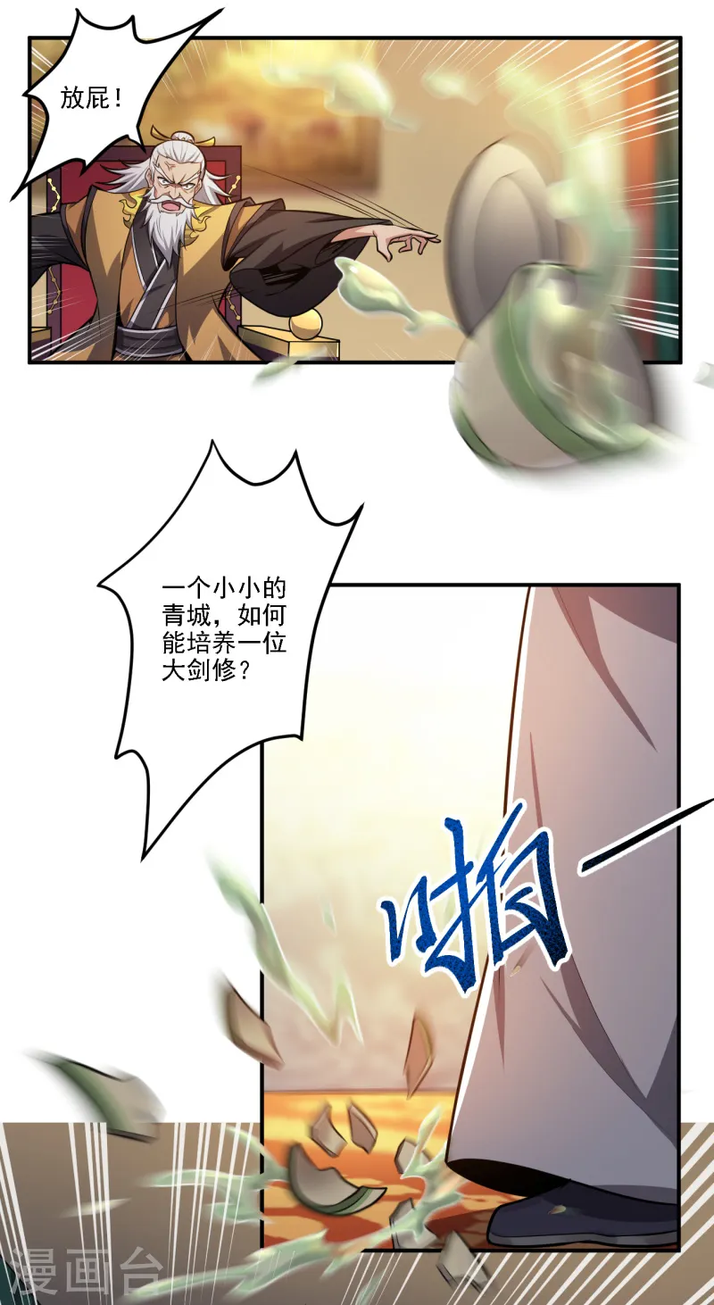 第122话 各方势力 第16页