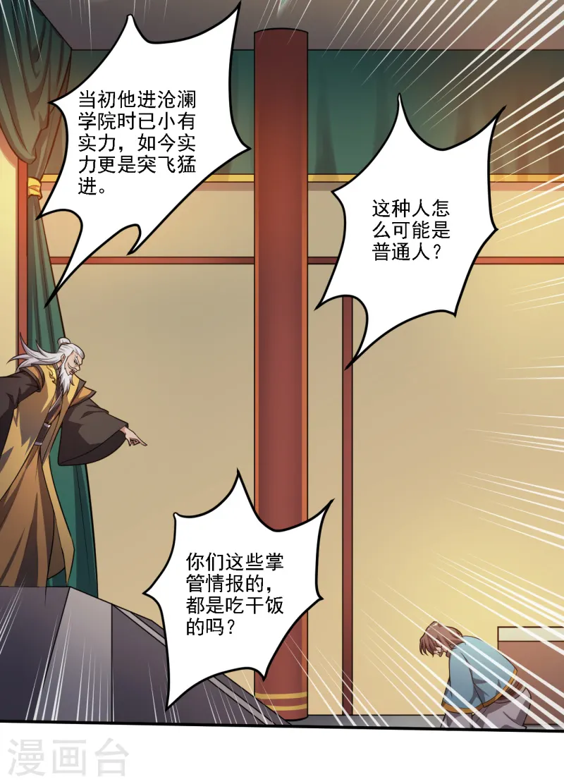 第122话 各方势力 第17页