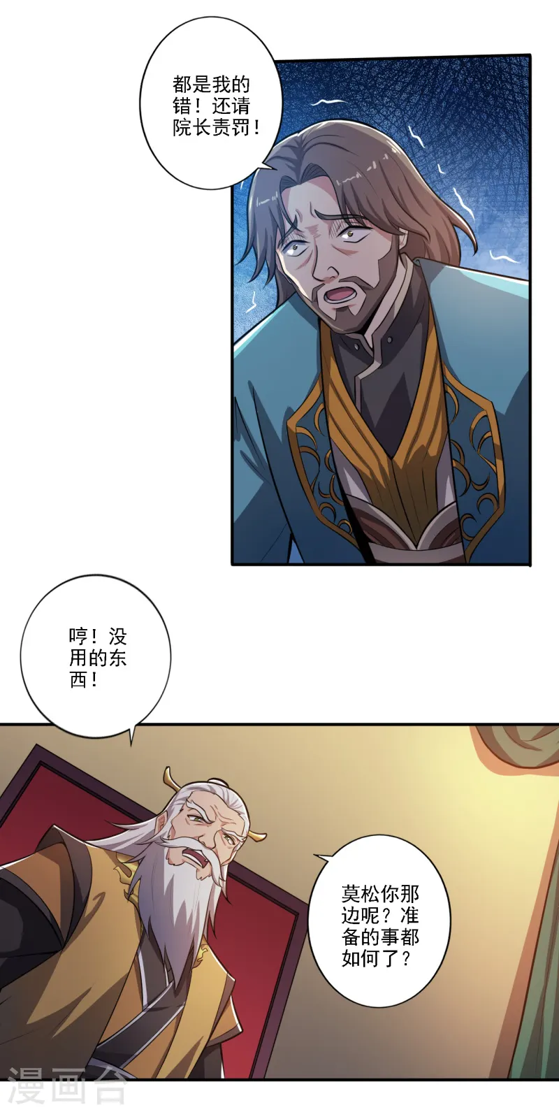 第122话 各方势力 第18页