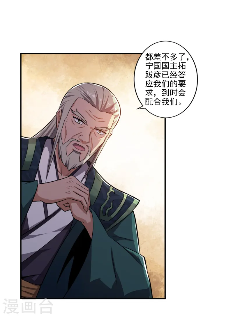 第122话 各方势力 第19页