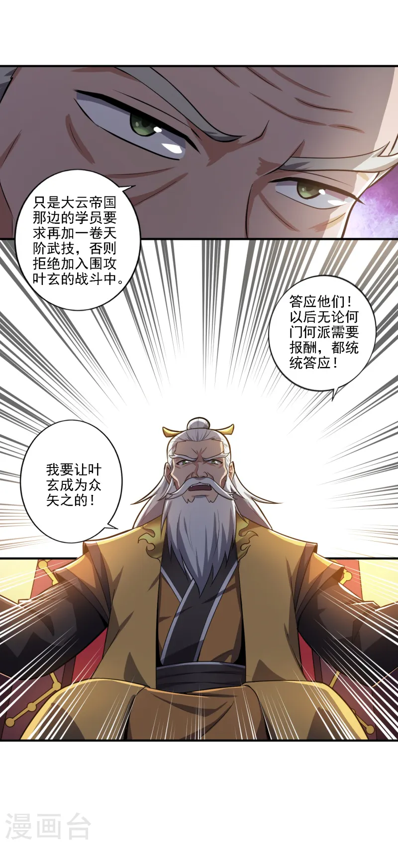 第122话 各方势力 第20页
