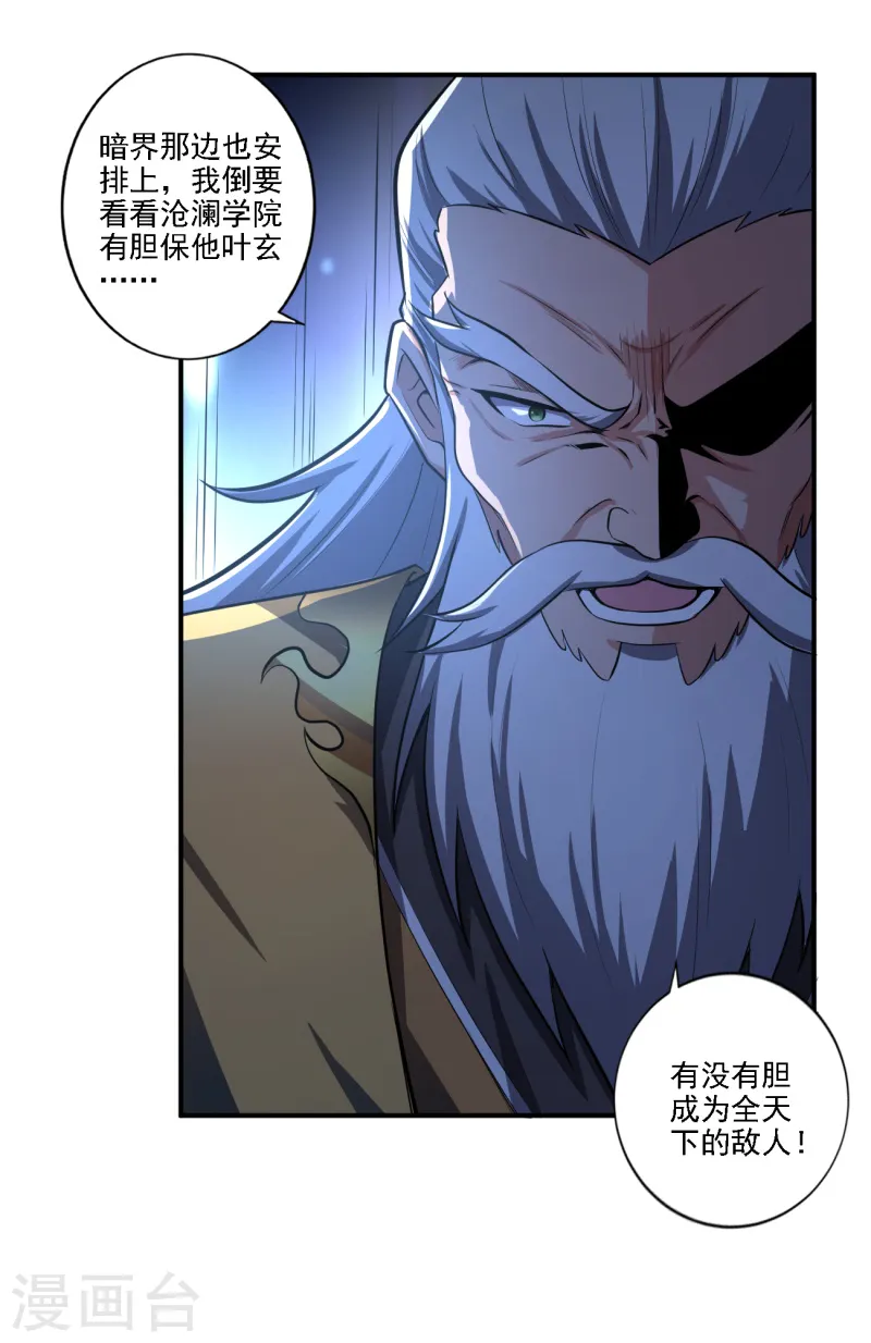 第122话 各方势力 第22页