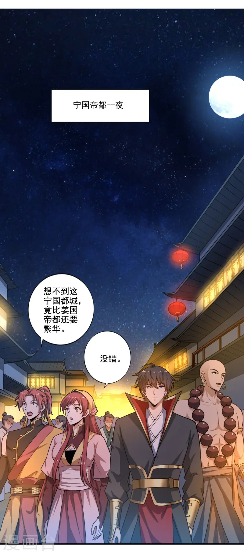 第123话 少挡路！ 第3页