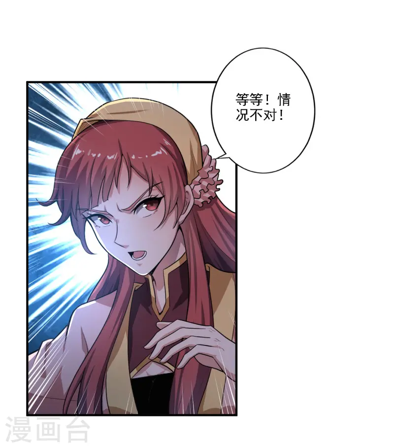 第123话 少挡路！ 第4页