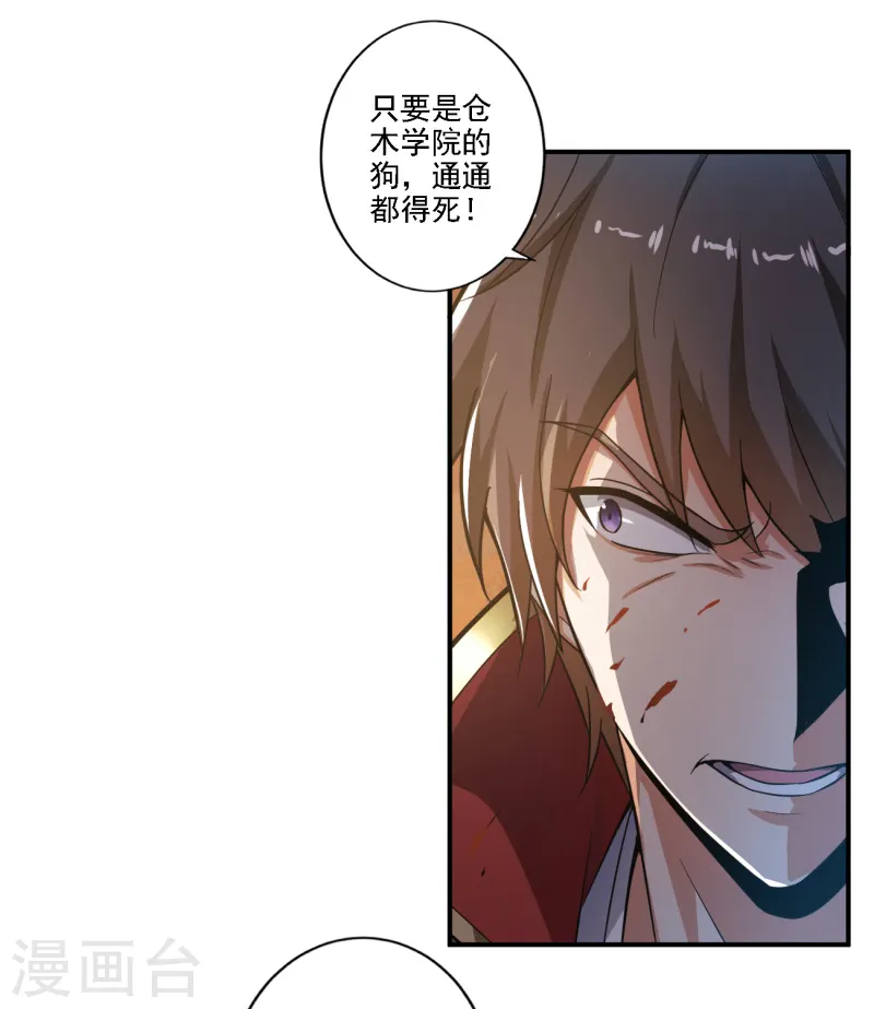 第123话 少挡路！ 第11页