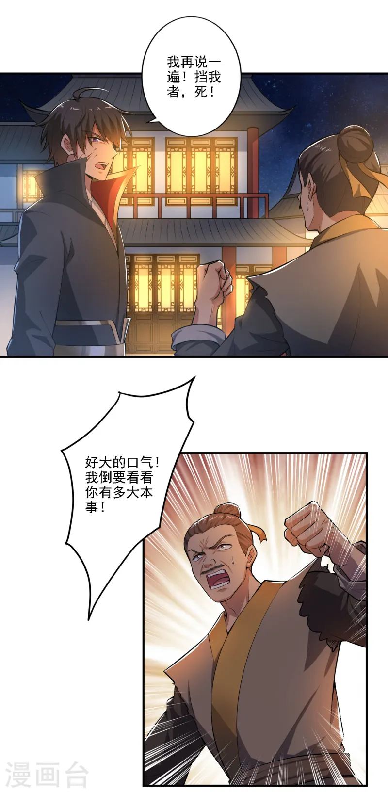 第123话 少挡路！ 第14页