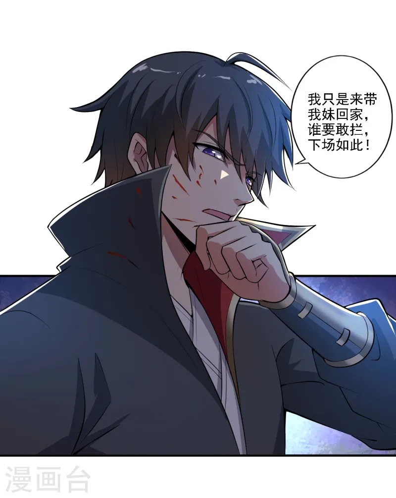 第123话 少挡路！ 第17页