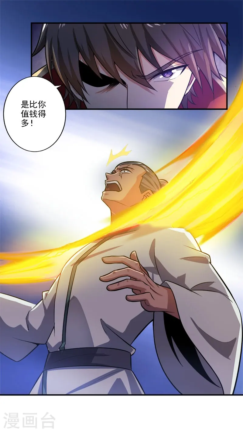 第123话 少挡路！ 第18页