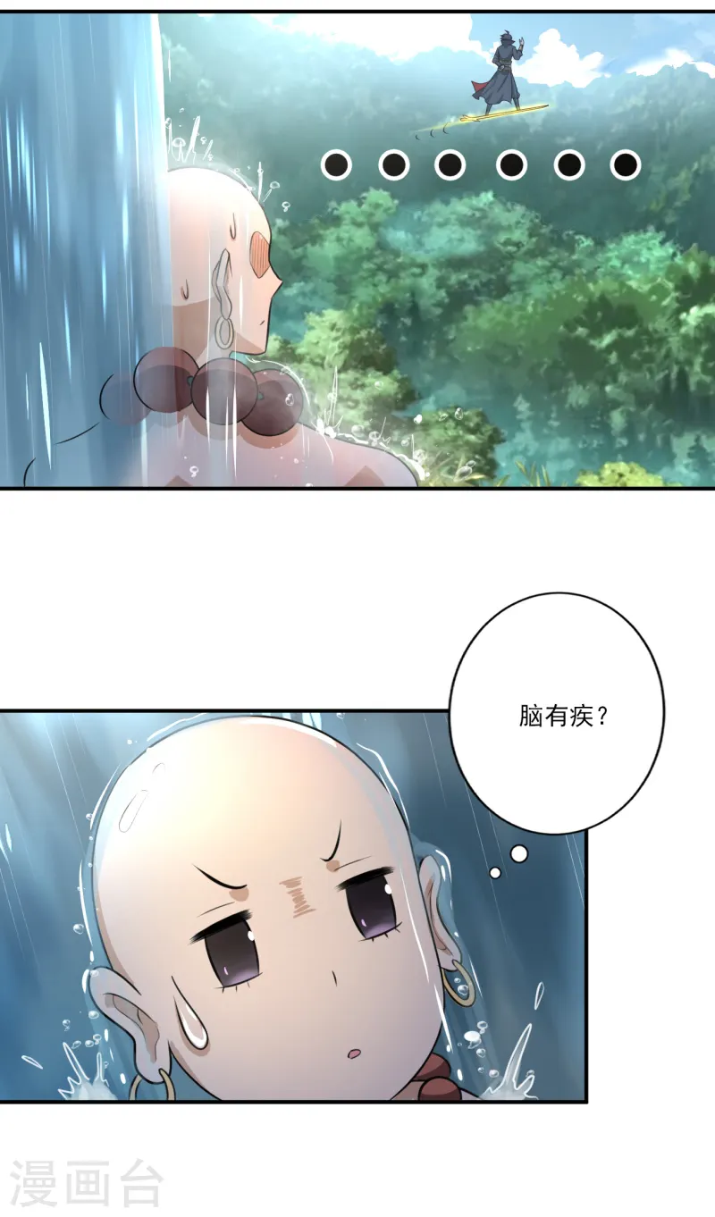 第120话 我上天啦~ 第13页
