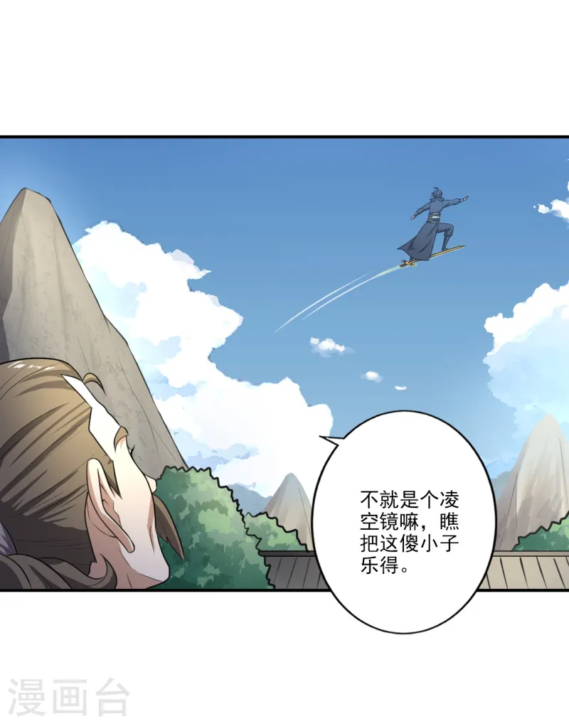第120话 我上天啦~ 第18页