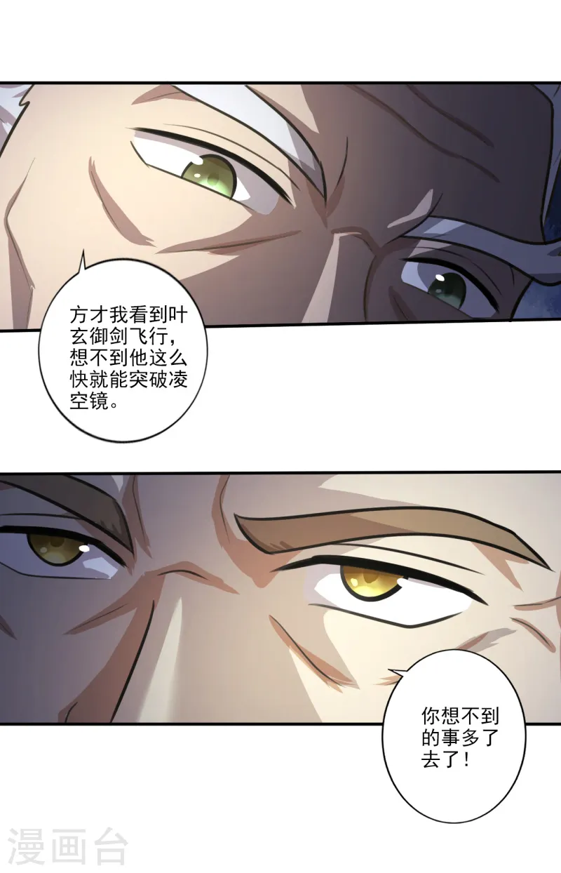第120话 我上天啦~ 第21页