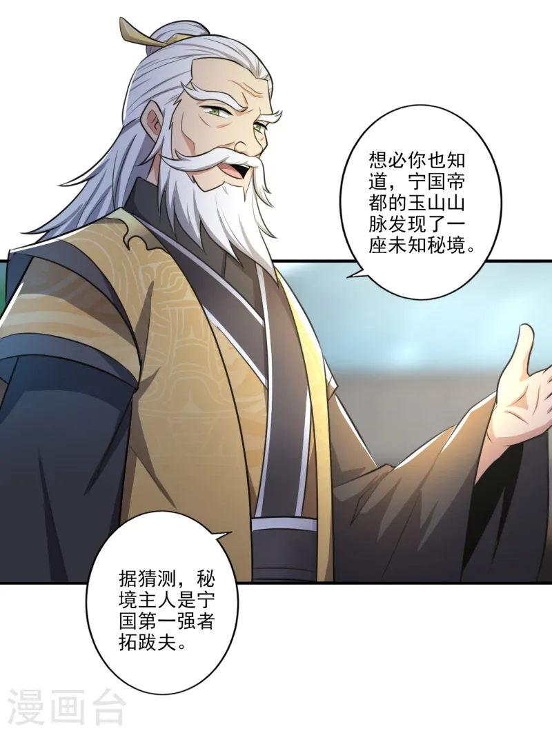 第120话 我上天啦~ 第22页