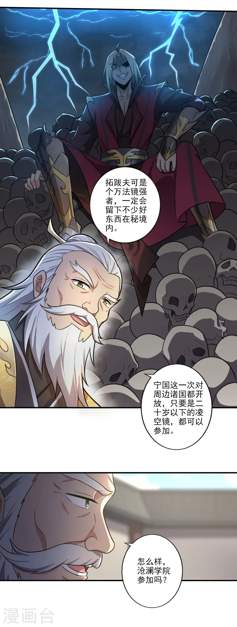 第120话 我上天啦~ 第23页