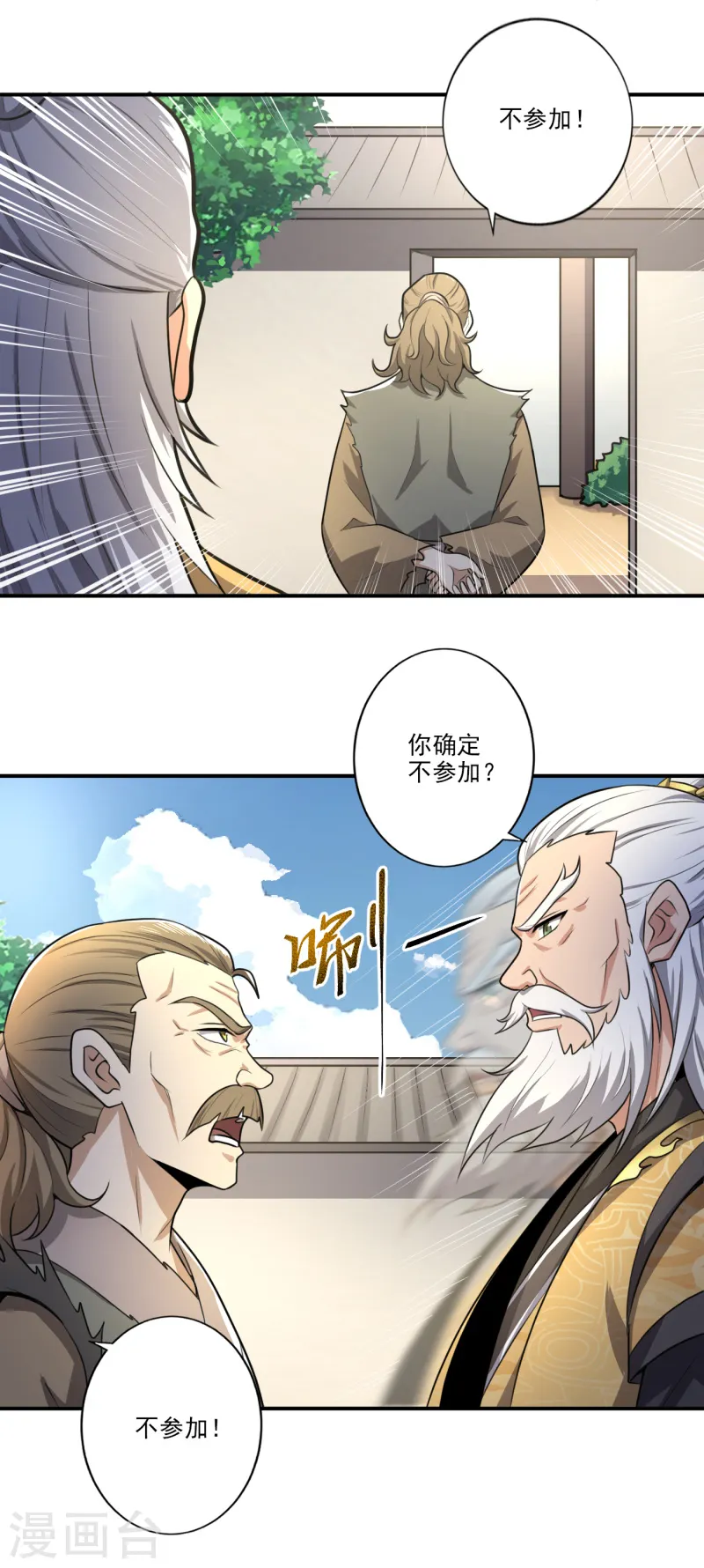 第120话 我上天啦~ 第24页