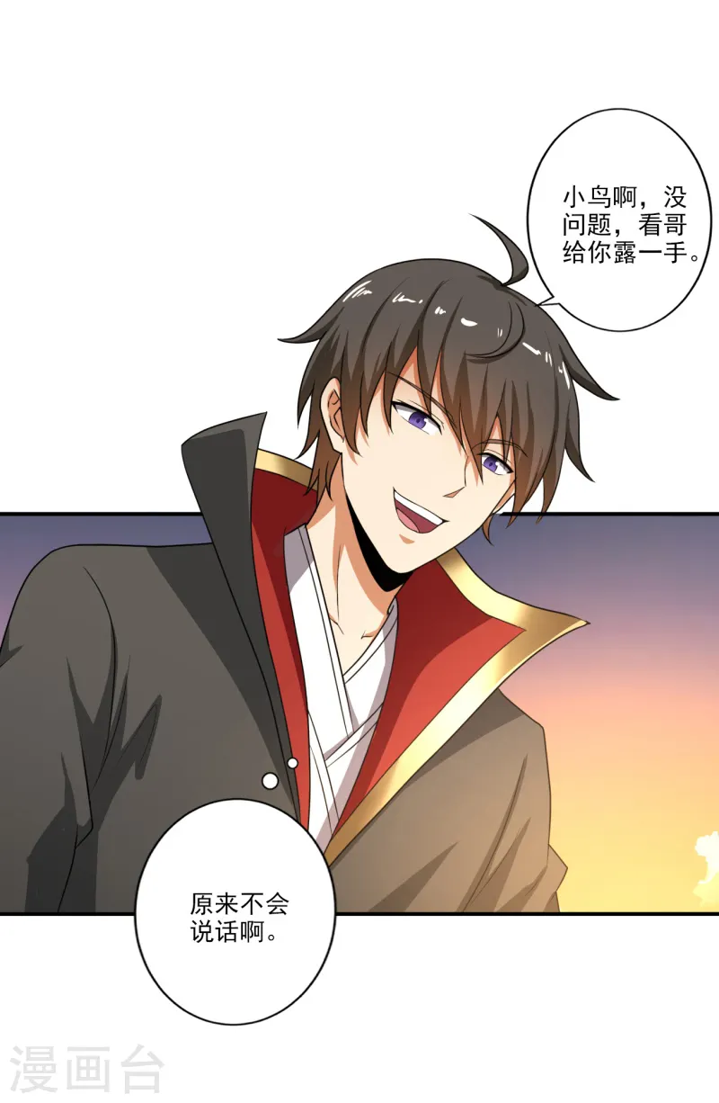 第116话 人不狂妄枉少年 第3页