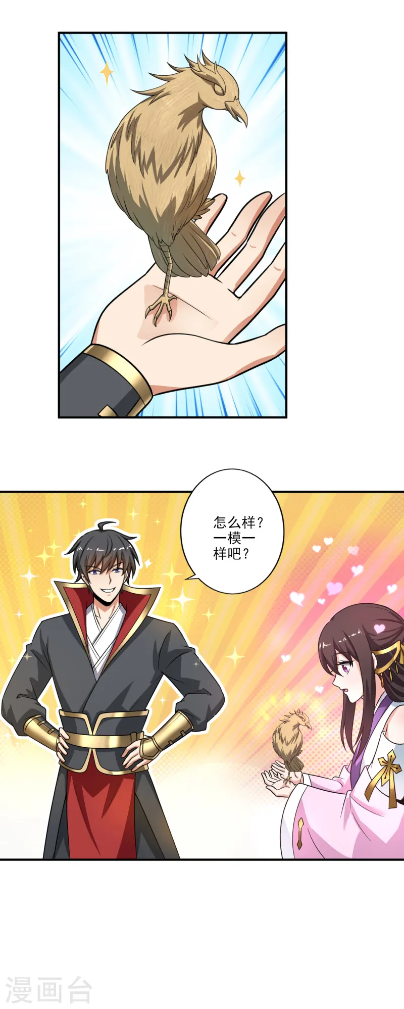 第116话 人不狂妄枉少年 第5页