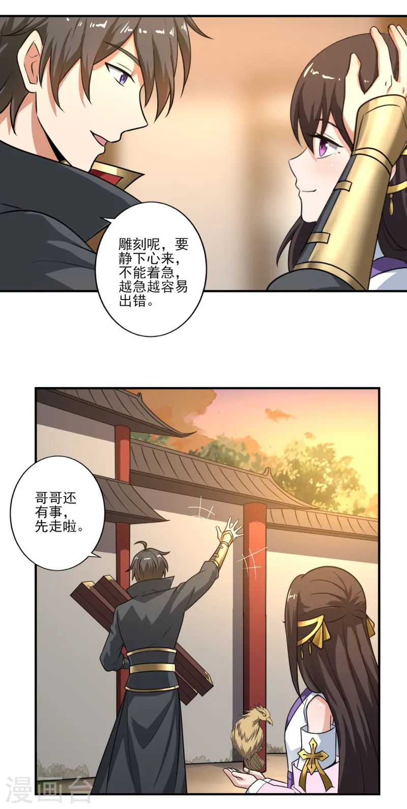 第116话 人不狂妄枉少年 第6页