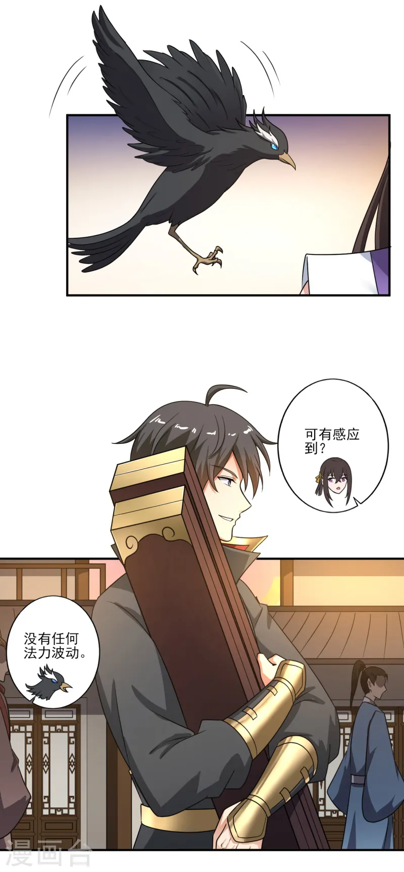 第116话 人不狂妄枉少年 第7页