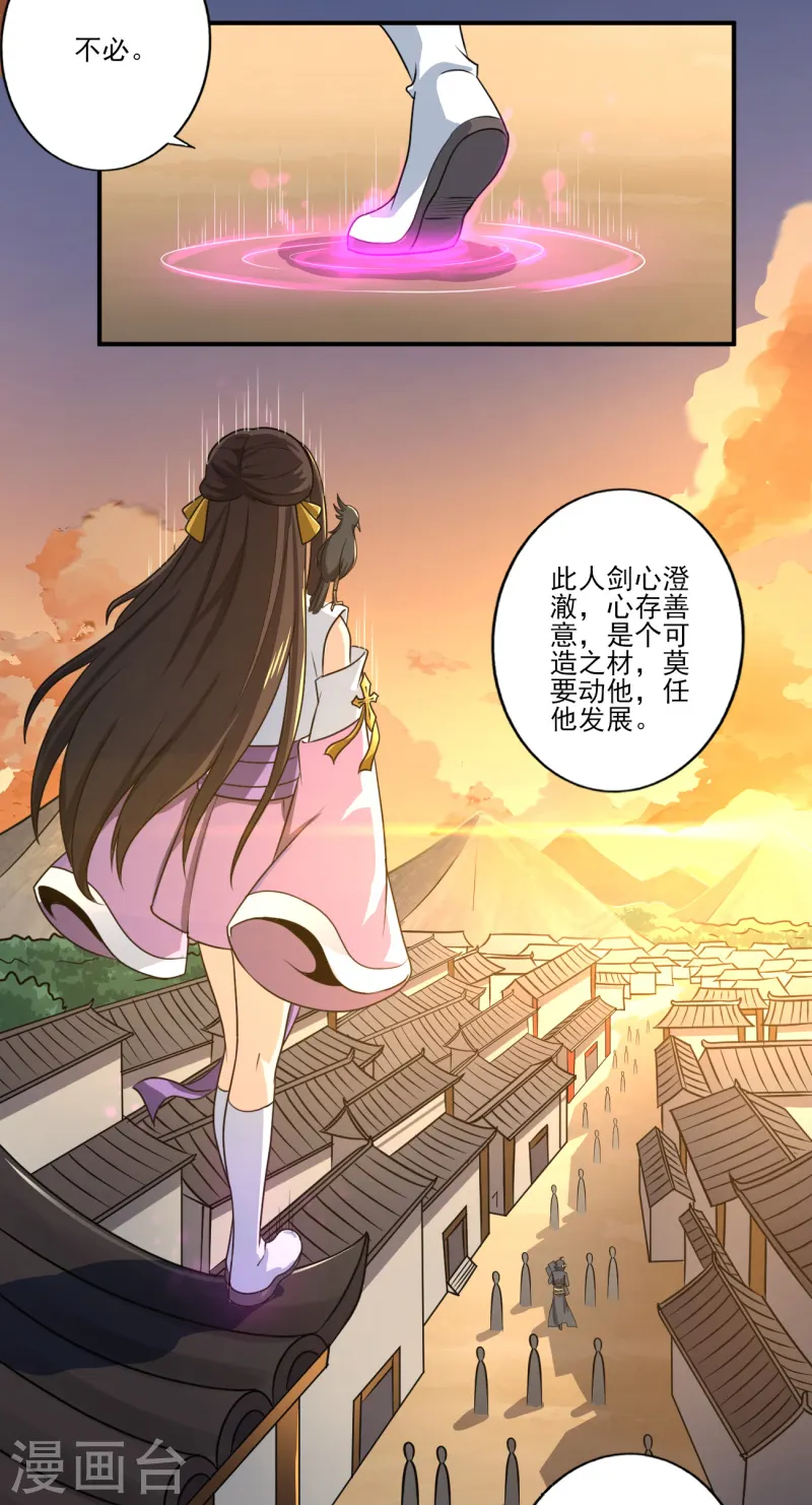 第116话 人不狂妄枉少年 第9页