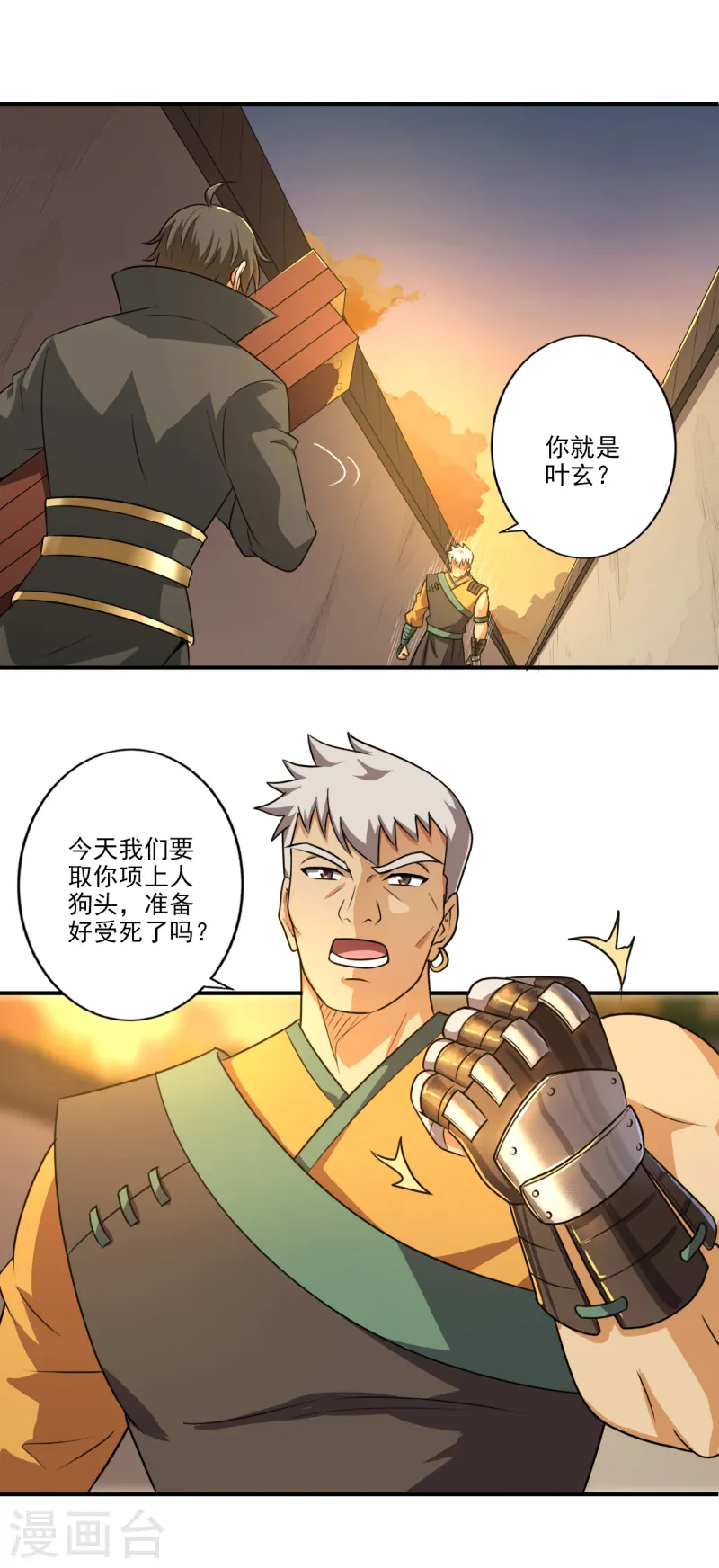 第116话 人不狂妄枉少年 第12页