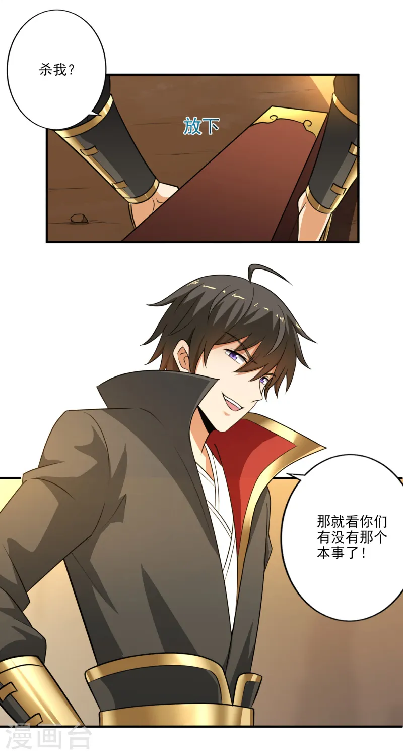 第116话 人不狂妄枉少年 第14页