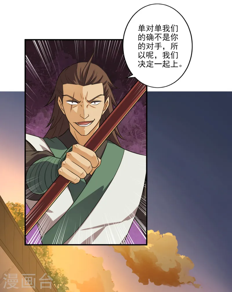 第116话 人不狂妄枉少年 第15页