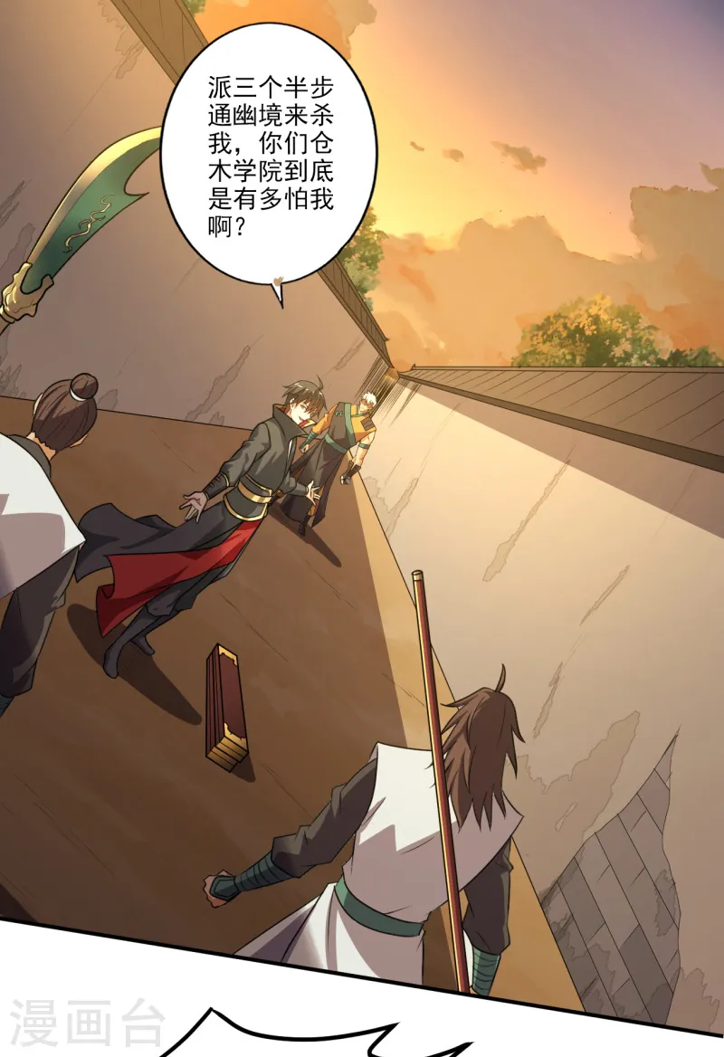 第116话 人不狂妄枉少年 第16页
