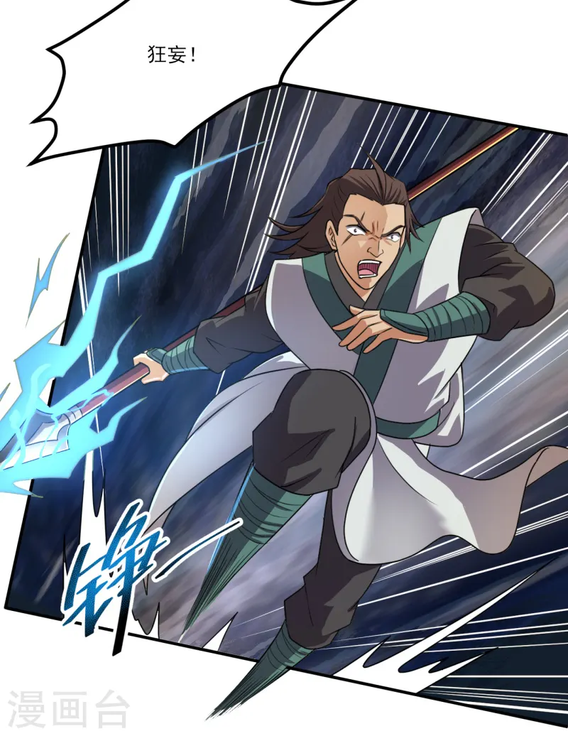 第116话 人不狂妄枉少年 第17页