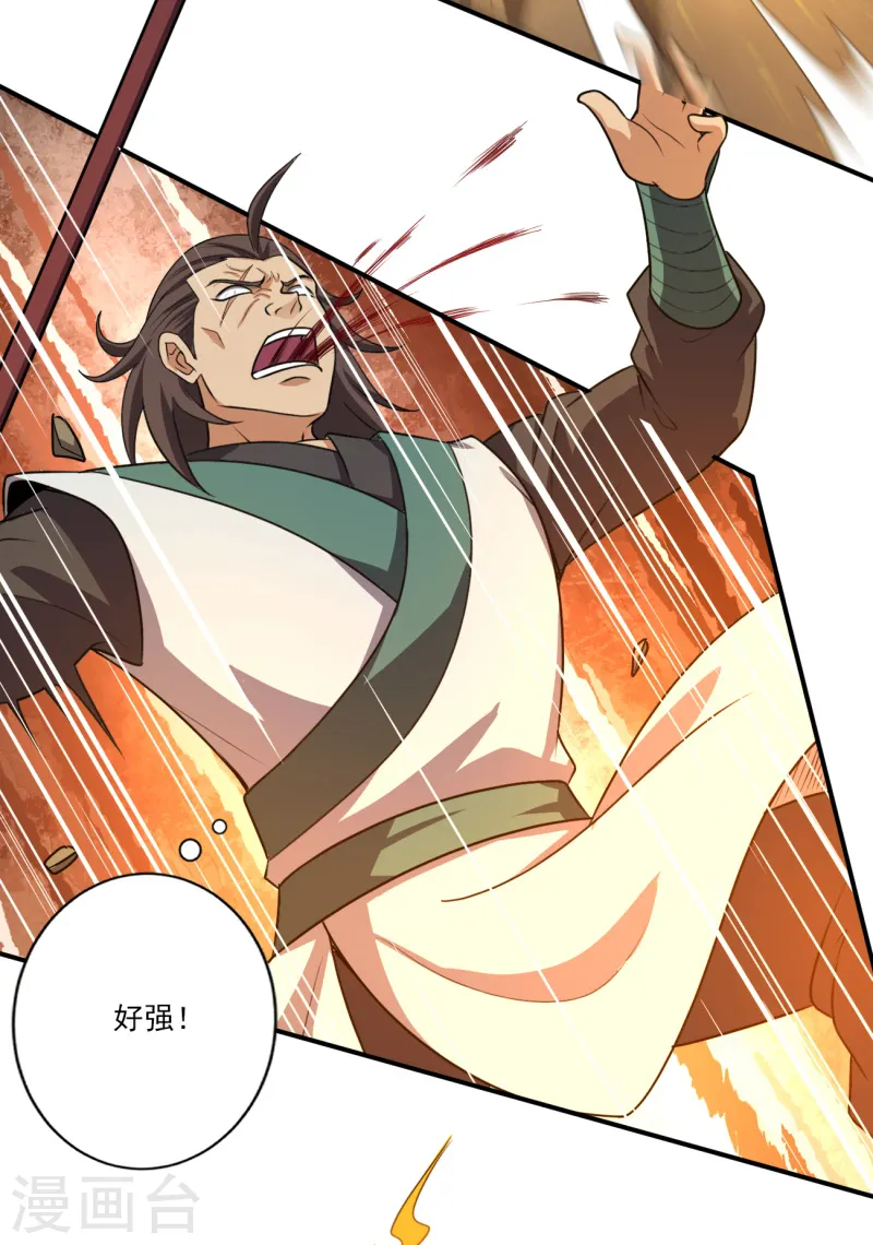 第116话 人不狂妄枉少年 第20页