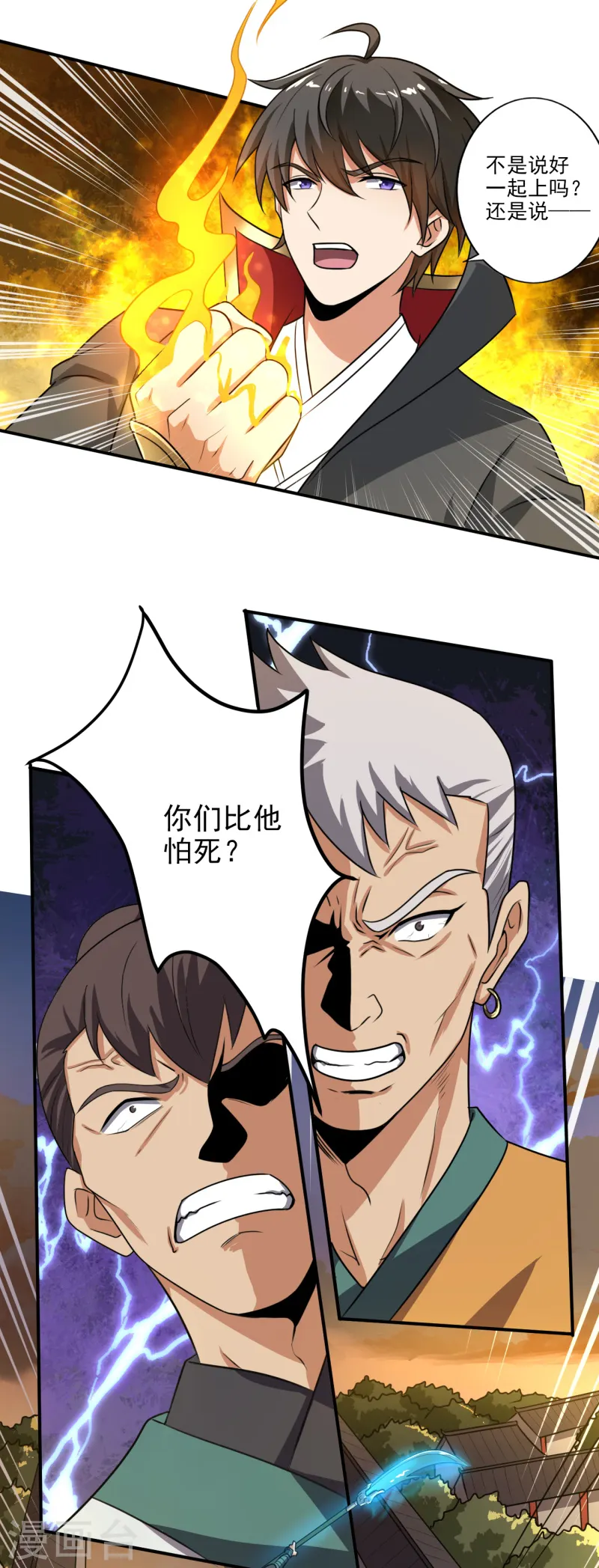 第116话 人不狂妄枉少年 第21页