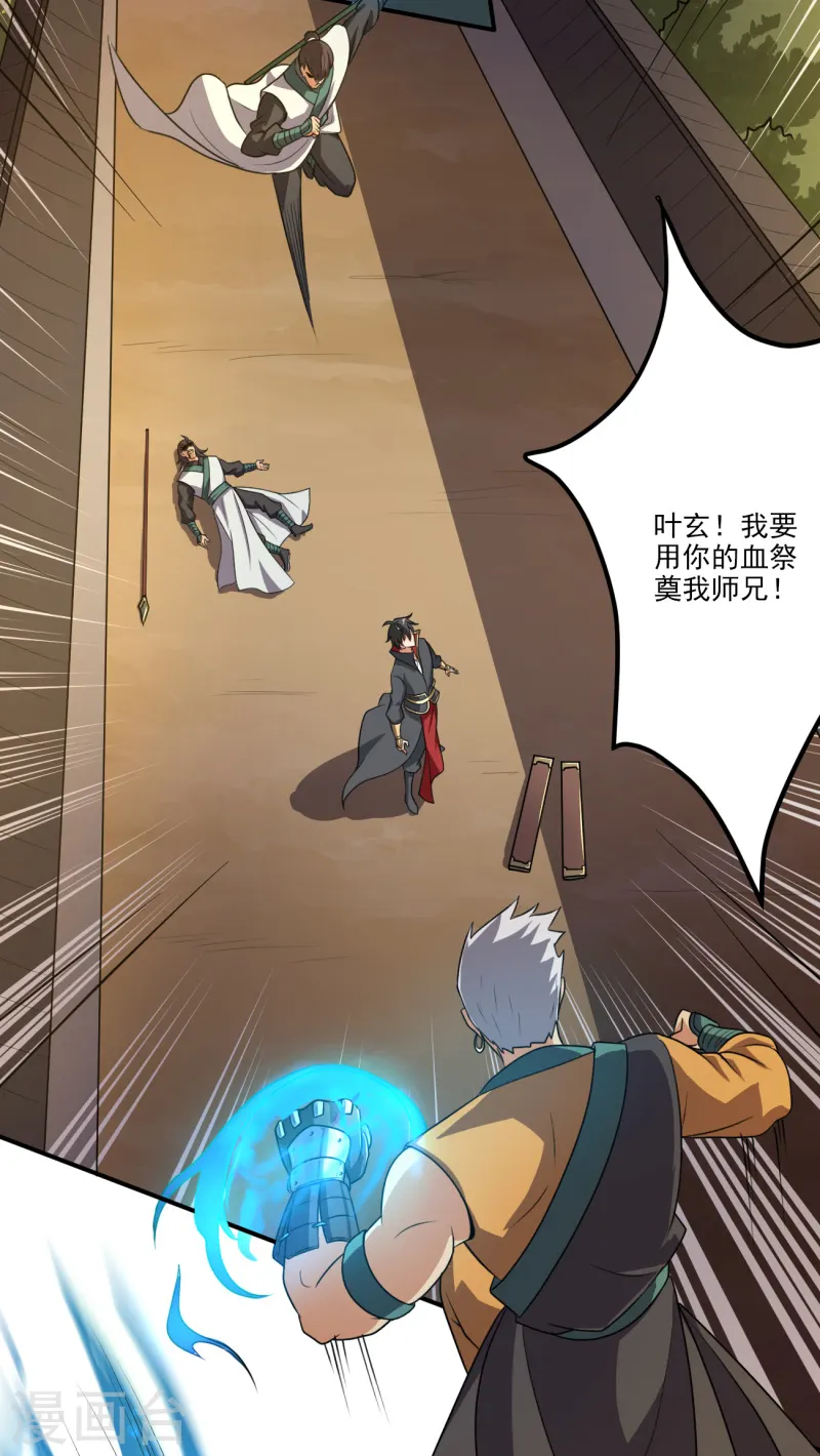 第116话 人不狂妄枉少年 第22页